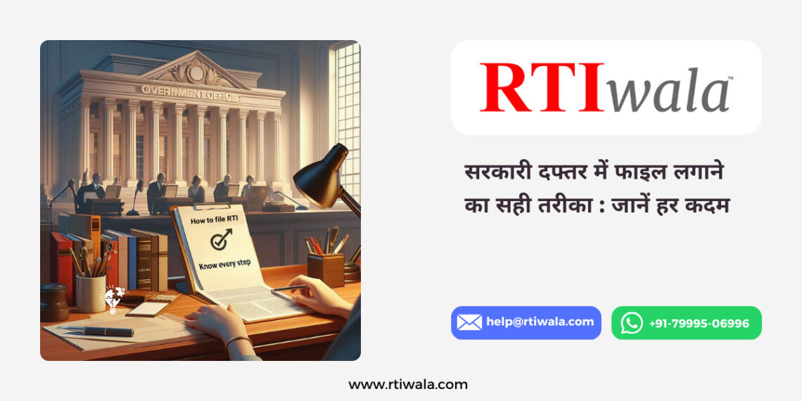 RTI goverment office