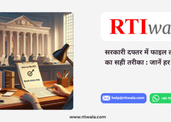 RTI goverment office