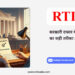 RTI goverment office