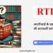 Eligiblity for filing RTI