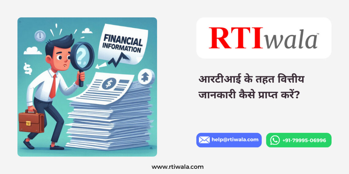 how to file RTI for getting Financial Information
