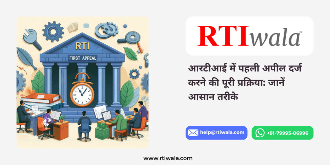 First appeal in RTI