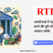 First appeal in RTI