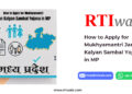 How to Apply for Mukhyamantri Jan Kalyan Sambal Yojana in MP by RTIwala