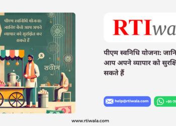 पीएम स्वनिधि योजना_ जानिए कैसे आप अपने व्यापार को सुरक्षित कर सकते हैं By Rw Team