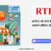 NTPC को RTI कैसे करें दाखिल_ आसान प्रक्रिया और मदद by RTIwala