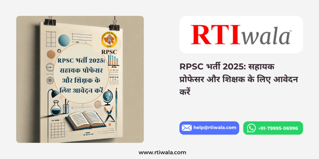 RPSC भर्ती 2025_ सहायक प्रोफेसर और शिक्षक के लिए आवेदन करें by RTIwala