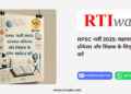 RPSC भर्ती 2025_ सहायक प्रोफेसर और शिक्षक के लिए आवेदन करें by RTIwala