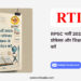RPSC भर्ती 2025_ सहायक प्रोफेसर और शिक्षक के लिए आवेदन करें by RTIwala