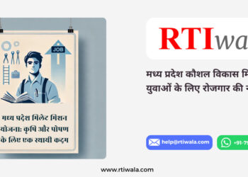 मध्य प्रदेश कौशल विकास मिशन_ युवाओं के लिए रोजगार की नई राह By RTIwala Team