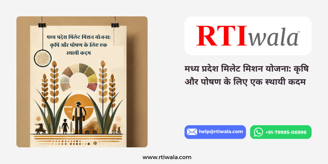 मध्य प्रदेश मिलेट मिशन योजना कृषि और पोषण के लिए एक स्थायी कदम by RTIwala