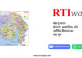 श्रेष्ठ गुजरात योजना: सामाजिक और आर्थिक विकास का नया युग By RTIwala Team