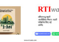तमिलनाडु_शहरी_आजीविका_मिशन__शहरी_गरीबों_के_लिए_नई_उम्मीद By RTIwala Team