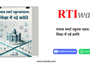 पंजाब स्मार्ट स्कूल्स पहल_ शिक्षा में नई क्रांति by RTIwala