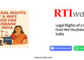 Legal Rights of a Wife Over Her Husband in India by RTIwala