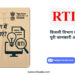 बिजली विभाग में RTI कैसे लगाएं? पूरी जानकारी और सुरक्षित तरीका