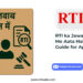 RTI ka Jawab Kitne Din Me Aata Hai