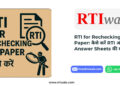 RTI for rechecking of paper