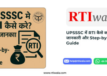 upsssc me rti kaise kare