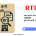 क्या प्राइवेट कंपनी RTI के दायरे में आती है? पूरी जानकारी 2025