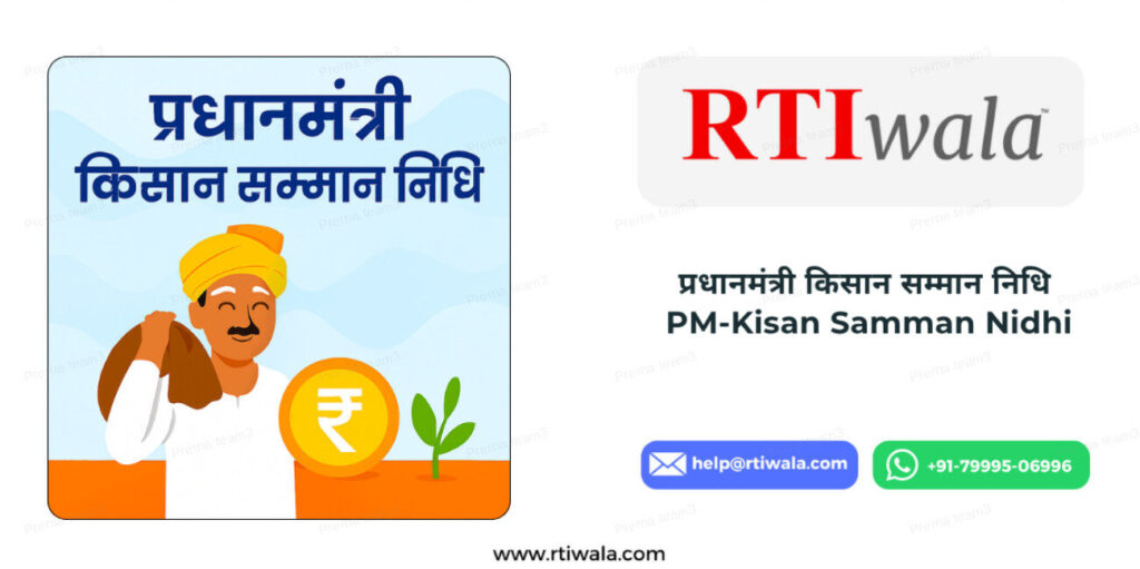 How to Solve PM-Kisan Samman Nidhi Rejection Codes with RTI by RTIwala