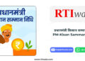 How to Solve PM-Kisan Samman Nidhi Rejection Codes with RTI by RTIwala