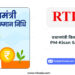 How to Solve PM-Kisan Samman Nidhi Rejection Codes with RTI by RTIwala