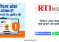 डिजिटल अरेस्ट धोखाधड़ीः कैसे पहचानें और सुरक्षित रहें? by RTIwala