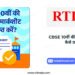 CBSE 10वीं की डुप्लीकेट मार्कशीट कैसे प्राप्त करें? (Step-by-Step गाइड) by RTIwala