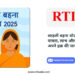 लाड़ली बहना योजना 2025 – पात्रता, लाभ, भुगतान स्थिति और RTI सहायता | RTIwala