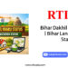 Bihar Dakhil Kharij Status | Bihar Land Mutation Status By RTIwala
