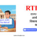 राज्य सूचना आयोग में शिकायत कैसे करें by RTIwala